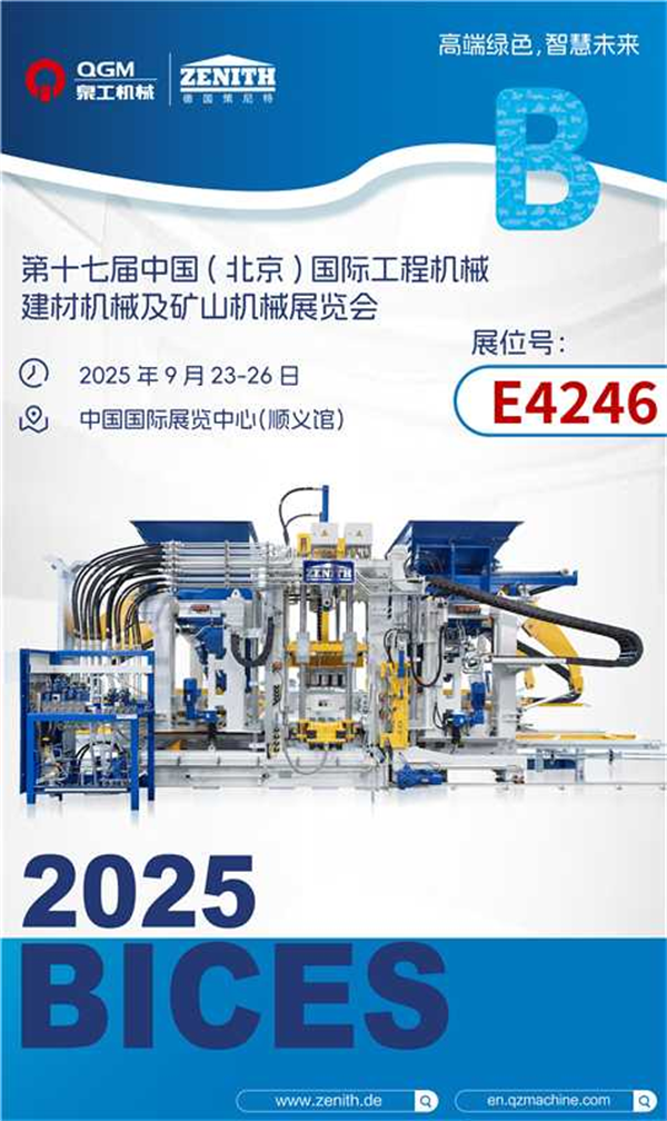 QGM BICES 2025 | ब्रिक्स ग्रीन इंटेलिजन्सवर लक्ष केंद्रित करते, स्मार्ट भविष्यासाठी पाया तयार करते