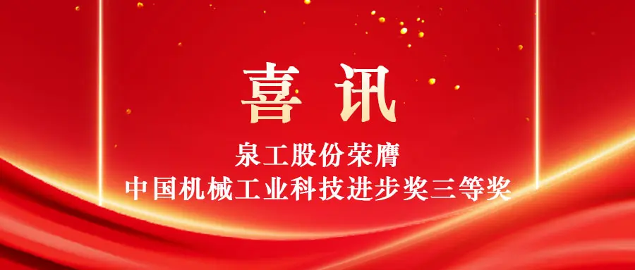 तंत्रज्ञानाद्वारे घनकचऱ्याच्या उच्च-मूल्याच्या वापरास सक्षम बनवणे: क्वांगॉन्ग मशिनरी कं, लिमिटेड ने चायना मशिनरी इंडस्ट्री सायन्स अँड टेक्नॉलॉजी प्रोग्रेस अवॉर्डचे तिसरे पारितोषिक जिंकले.