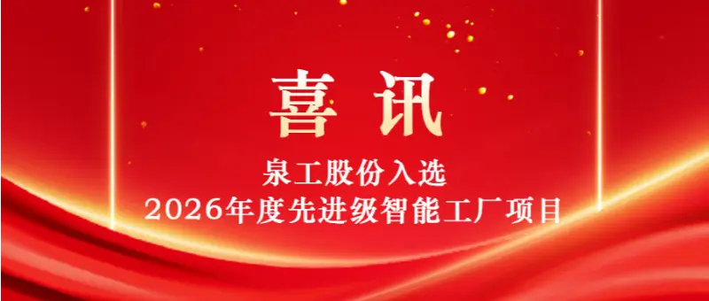 बुद्धिमत्तेसह प्रगती करणे, नवोपक्रम चालवणे | Quangong Machinery Co., Ltd. 